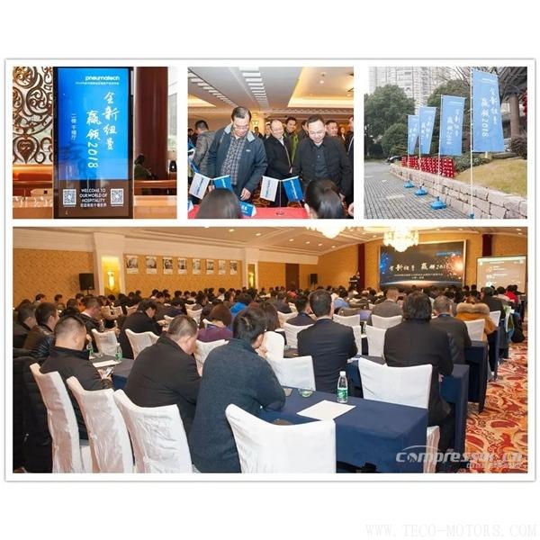 【壓縮機】紐曼泰克2018年度代理商會議暨新產品發(fā)布會圓滿落幕