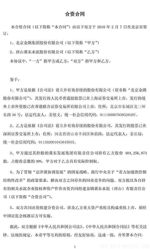 【建材】冀東水泥與金隅集團共建合資公司，冀東水泥將擁有控股權(quán)