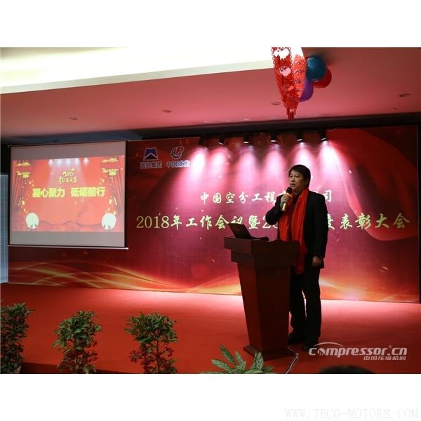 【壓縮機(jī)】中國空分召開2018年經(jīng)營工作會(huì)暨2017年度表彰會(huì) 行業(yè)資訊 第2張 【壓縮機(jī)】中國空分召開2018年經(jīng)營工作會(huì)暨2017年度表彰會(huì) 行業(yè)資訊 第2張