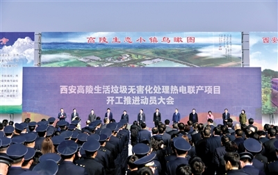 【電廠】西安高陵生活垃圾無(wú)害化處理熱電聯(lián)產(chǎn)項(xiàng)目簽約并開(kāi)工
