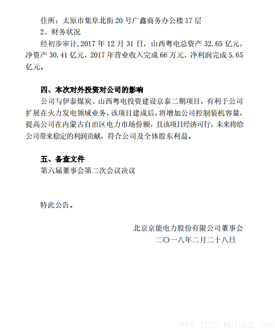【電廠】京能電力擬投建京泰發(fā)電二期項目總投資約50.4億元 行業(yè)資訊 第3張
