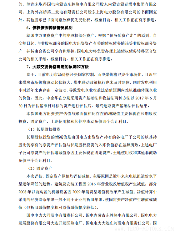 【電廠】中國(guó)神華與國(guó)電電力將組建合資公司 裝機(jī)超8000萬(wàn)千瓦 行業(yè)資訊 第24張 【電廠】中國(guó)神華與國(guó)電電力將組建合資公司 裝機(jī)超8000萬(wàn)千瓦 - TECO東元電機(jī) | 變頻器·伺服電機(jī)·減速機(jī)·電機(jī)解決方案