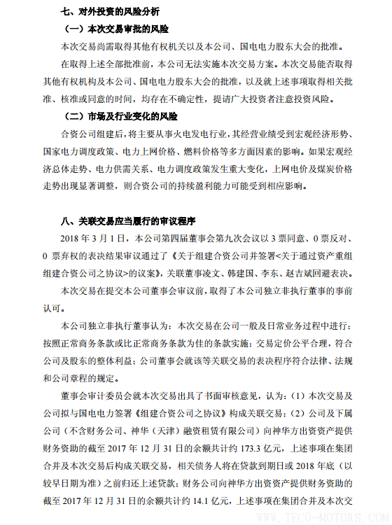 【電廠】中國(guó)神華與國(guó)電電力將組建合資公司 裝機(jī)超8000萬(wàn)千瓦 行業(yè)資訊 第36張 【電廠】中國(guó)神華與國(guó)電電力將組建合資公司 裝機(jī)超8000萬(wàn)千瓦 - TECO東元電機(jī) | 變頻器·伺服電機(jī)·減速機(jī)·電機(jī)解決方案