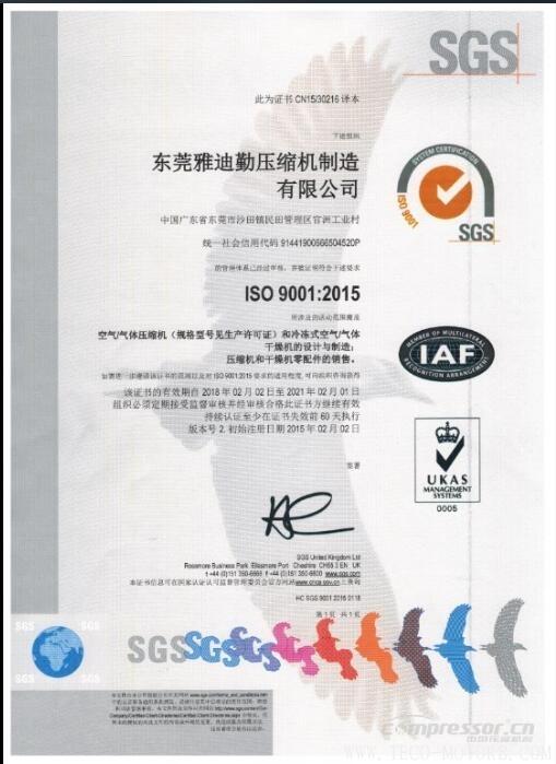 【壓縮機(jī)】雅迪勤公司榮獲國家級高新技術(shù)企業(yè)殊榮 行業(yè)資訊 第2張 【壓縮機(jī)】雅迪勤公司榮獲國家級高新技術(shù)企業(yè)殊榮 行業(yè)資訊 第2張