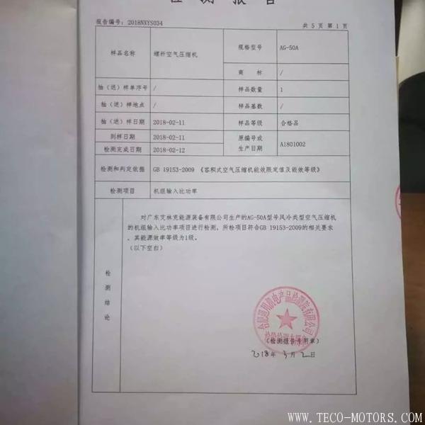 【壓縮機】廣東艾林克部分空壓機產(chǎn)品通過一級能效認證 行業(yè)資訊 第2張 【壓縮機】廣東艾林克部分空壓機產(chǎn)品通過一級能效認證 行業(yè)資訊 第2張