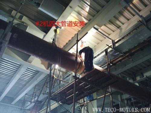 【電廠】華潤五間房項目工程各標段施工穩(wěn)步向前推進 - TECO東元電機 | 變頻器·伺服電機·減速機·電機解決方案