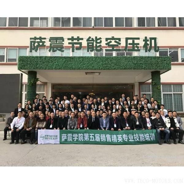 【壓縮機(jī)】薩震空壓機(jī)舉辦第五屆銷售精英及經(jīng)銷商伙伴專業(yè)技能培訓(xùn)會(huì) 行業(yè)資訊 第7張 【壓縮機(jī)】薩震空壓機(jī)舉辦第五屆銷售精英及經(jīng)銷商伙伴專業(yè)技能培訓(xùn)會(huì) 行業(yè)資訊 第7張