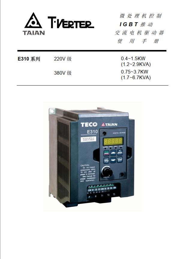 TECO東元變頻器E310資料下載|英文手冊使用說明書 - TECO東元電機 | 變頻器·伺服電機·減速機·電機解決方案